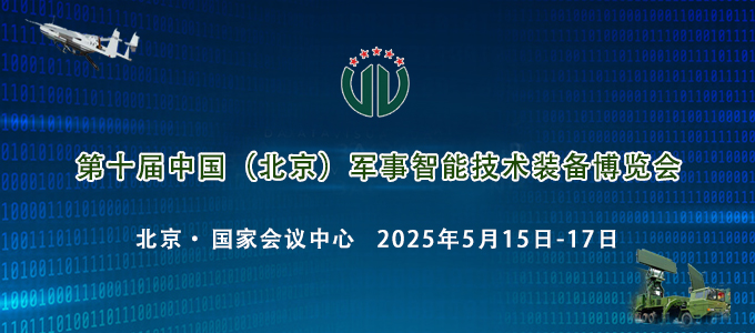2025北京軍博會