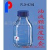 NAS1638顆粒度專用取樣瓶普洛帝