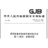 北京GJB150.11A-2009軍用設(shè)備鹽霧腐蝕可靠性試驗(yàn)