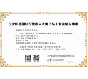 2016元存寬溫級SSD新突破元存攜新品亮相德國展