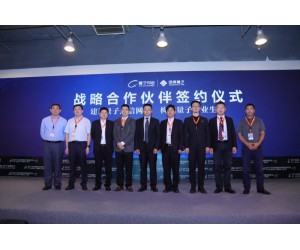 量子通信網絡與應用論壇暨“Q-NET”發(fā)布在京舉行