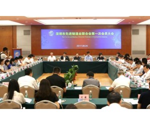 三旺通信成為深圳市先進制造業(yè)聯合會首批會員單位