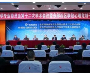 全軍首個聯(lián)勤心理危機(jī)干預(yù)中心成立