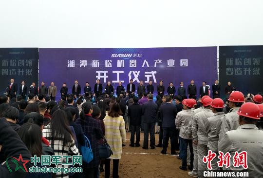 湖南湘潭新松機器人產(chǎn)業(yè)園啟動 打造中部&ldquo;智造谷&rdquo;