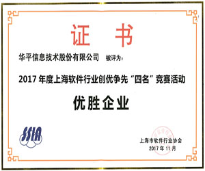 華平榮獲上海軟件四名評(píng)選兩項(xiàng)榮譽(yù)