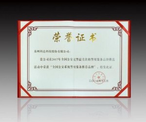 科達(dá)榮獲“公安系統(tǒng)警用裝備推薦品牌”