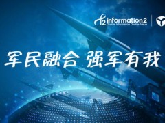 軍民融合，強(qiáng)軍有我，國產(chǎn)軟件進(jìn)入“戰(zhàn)備”狀態(tài)