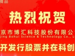 博匯科技今日在上交所掛牌上市 視聽大數(shù)據(jù)第一股