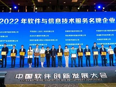 首屆中國軟件創(chuàng)新發(fā)展大會(huì)在武漢召開 麒麟軟件榮獲名牌企業(yè)稱號(hào)
