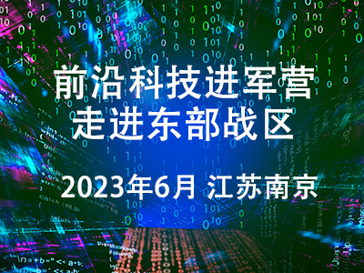 “前沿科技進軍營—走進東部戰區”前沿科技成果展