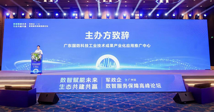 聚靈云上 成就輝煌 軍政企數(shù)智服務(wù)保障高峰論壇圓滿成功 聚靈云上 成就輝煌 軍政企數(shù)智服務(wù)保障高峰論壇圓滿成功