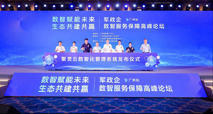 聚靈云上 成就輝煌 軍政企數(shù)智服務(wù)保障高峰論壇圓滿成功 聚靈云上 成就輝煌 軍政企數(shù)智服務(wù)保障高峰論壇圓滿成功