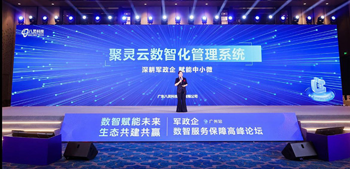 聚靈云上 成就輝煌 軍政企數(shù)智服務(wù)保障高峰論壇圓滿成功 聚靈云上 成就輝煌 軍政企數(shù)智服務(wù)保障高峰論壇圓滿成功