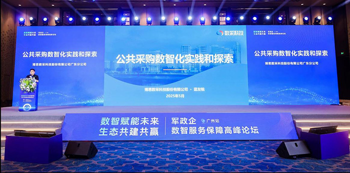 聚靈云上 成就輝煌 軍政企數(shù)智服務(wù)保障高峰論壇圓滿成功 聚靈云上 成就輝煌 軍政企數(shù)智服務(wù)保障高峰論壇圓滿成功