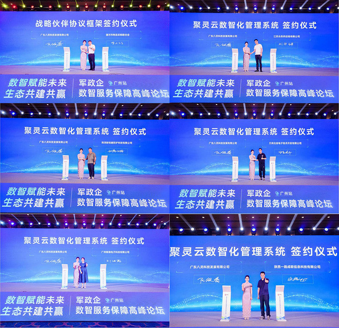 聚靈云上 成就輝煌 軍政企數(shù)智服務(wù)保障高峰論壇圓滿成功 聚靈云上 成就輝煌 軍政企數(shù)智服務(wù)保障高峰論壇圓滿成功