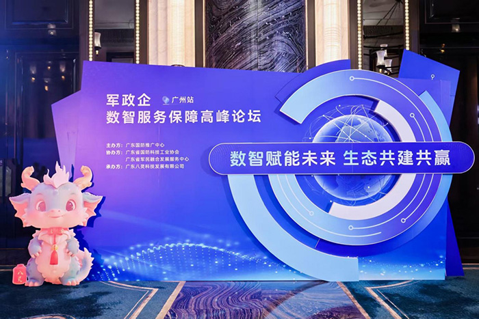 聚靈云上 成就輝煌 軍政企數(shù)智服務(wù)保障高峰論壇圓滿成功 聚靈云上 成就輝煌 軍政企數(shù)智服務(wù)保障高峰論壇圓滿成功