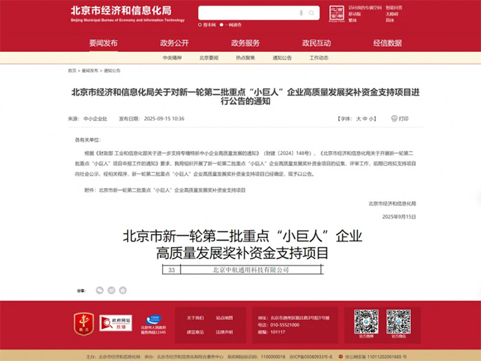 中航通用榮獲國(guó)家重點(diǎn)“小巨人”企業(yè)稱號(hào)