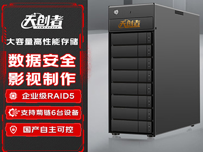 天創者雷電存儲雷電3/USB3 Type-C8盤位160TB