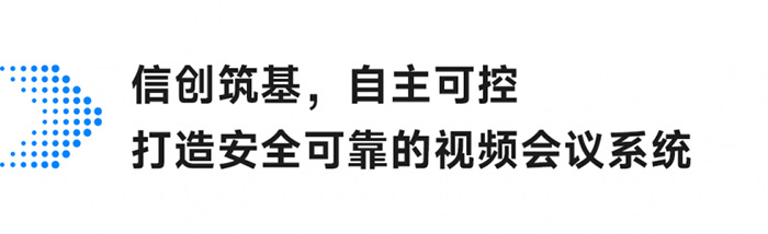 小魚易連打造安全可靠的智能會議解決方案