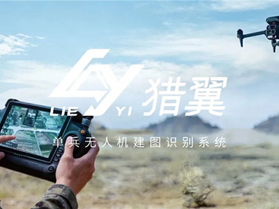 輕裝上陣，獵翼繪形 | 冰柏科技“獵翼”單兵無人機建圖識別系統發布