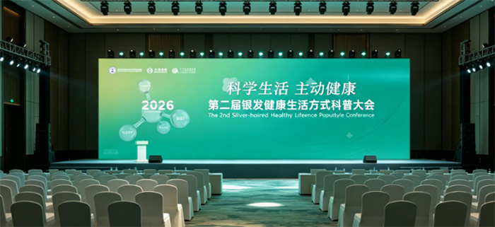 第二屆銀發健康生活方式科普大會5月23日南京啟幕