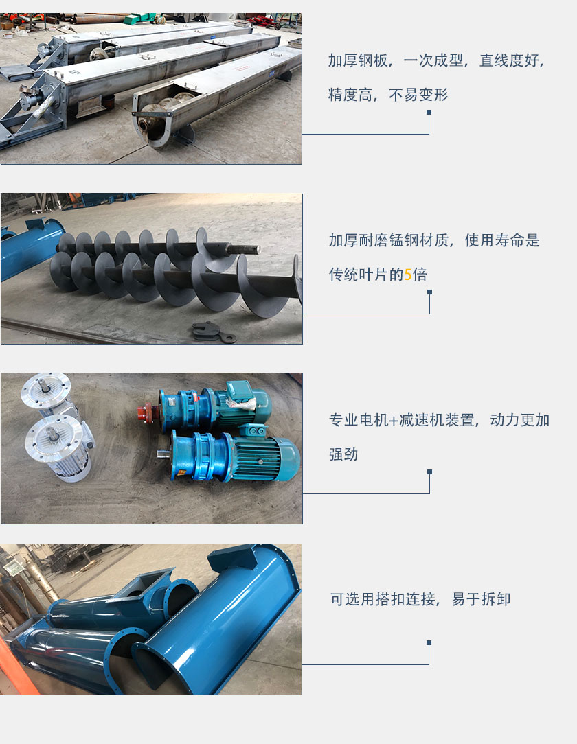 有軸螺旋輸送機細(xì)節(jié)與結(jié)構(gòu)