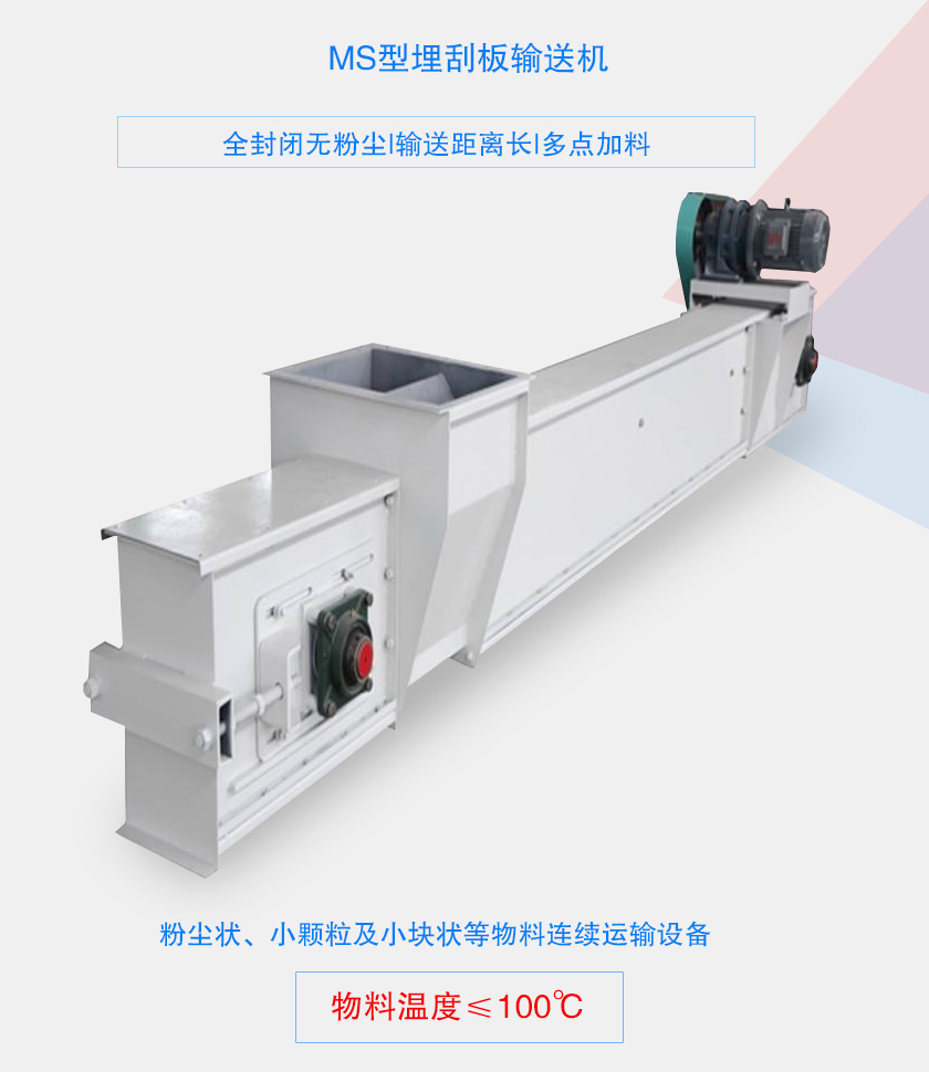 全封閉無粉塵,輸送距離長,多點(diǎn)加料
