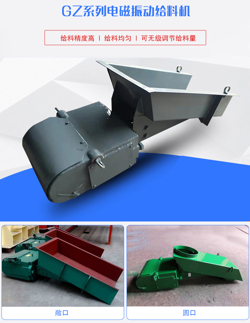 GZ系列電磁振動給料機用于塊狀,顆粒狀或粉狀物料的定量或連續的供給