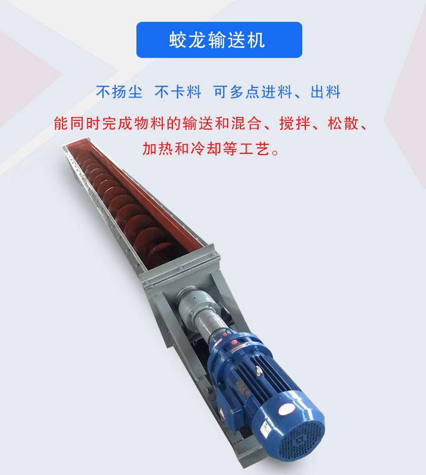 能同時完成物料的輸送和混合、攪拌、松散、加熱和冷卻等工藝。