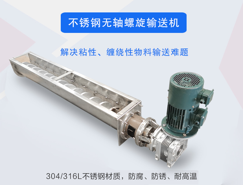 解決粘性、纏繞性物料輸送難題