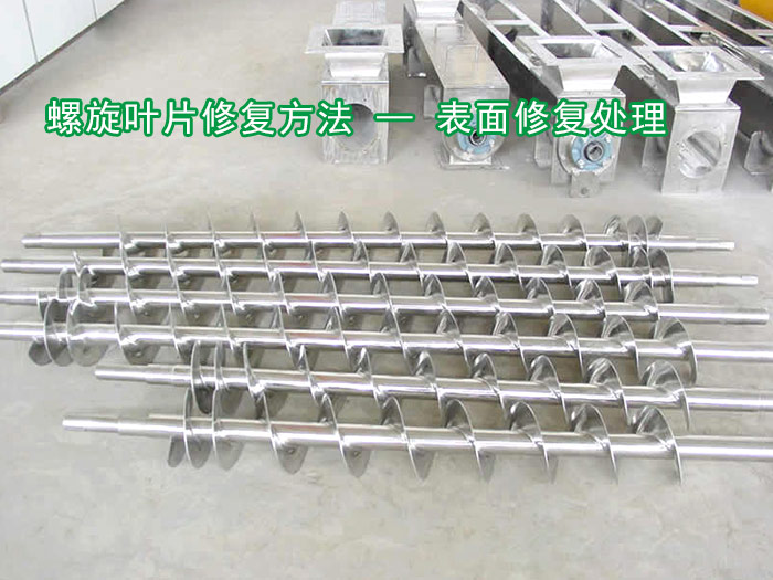 螺旋輸送機葉片