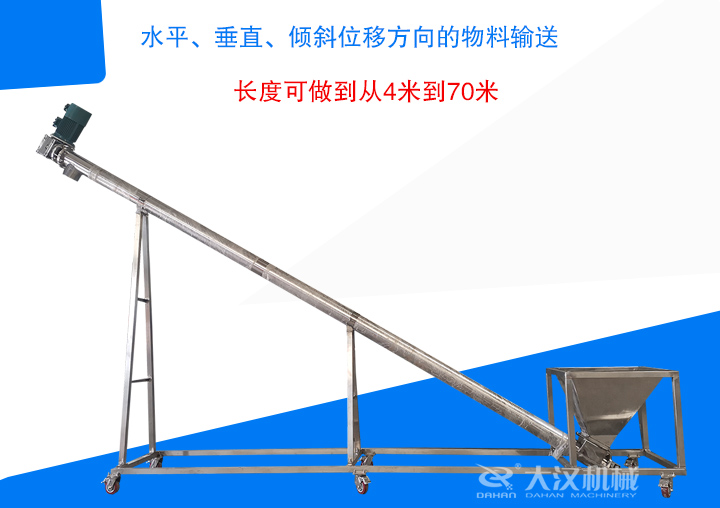 長度可做到從4米到70米 ，支持水平、垂直、傾斜位移方向的物料輸送