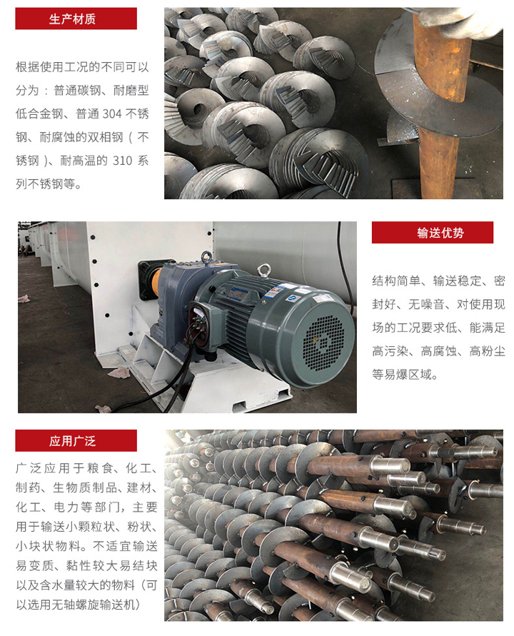 U型螺旋輸送機適合小范圍輸送，輸送穩定，在輸送場地限制的情況下可以很好的發揮作用，輸送范圍廣泛，密封性能好 無噪音