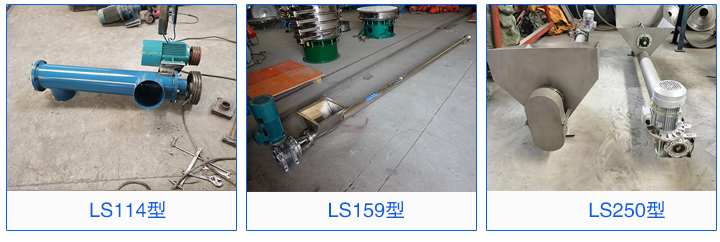 LS114，LS159，LS160